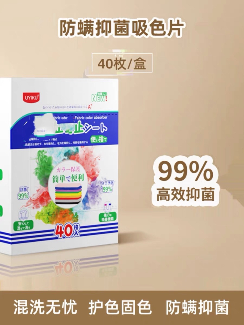 （40片）洗衣服盒子装吸色片