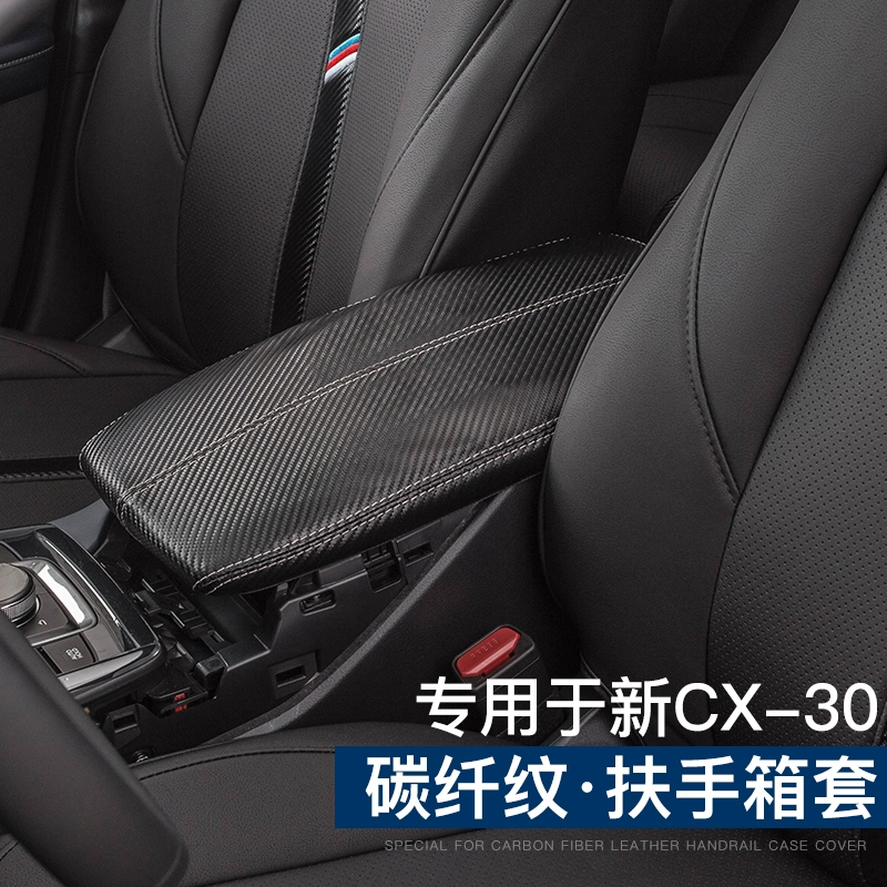 适用于马自达20-24款CX-30改装扶手箱套专用中控储物盒皮革保护垫