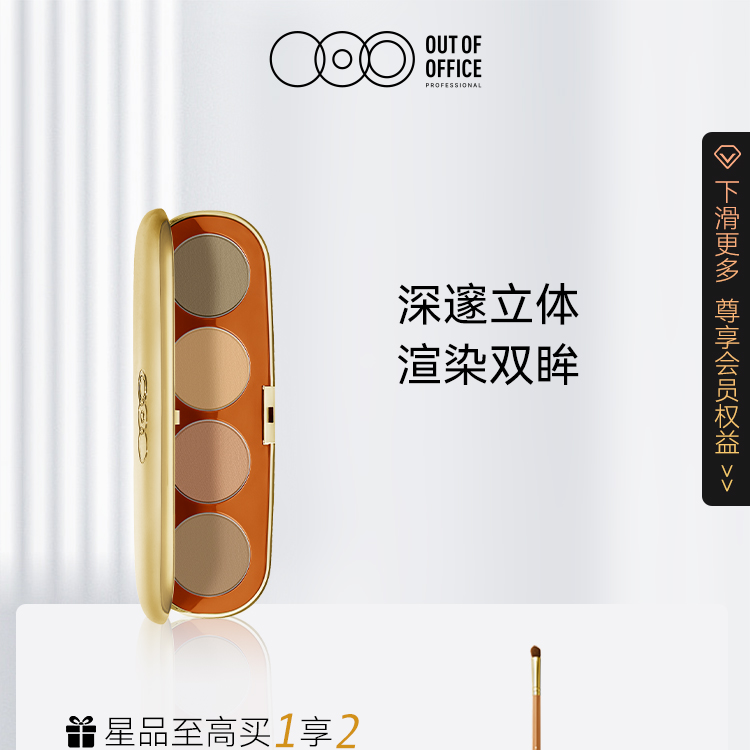 OUT-OF-OFFICE立体深邃眼影四色眼影盘修容学生细腻上色一体盘