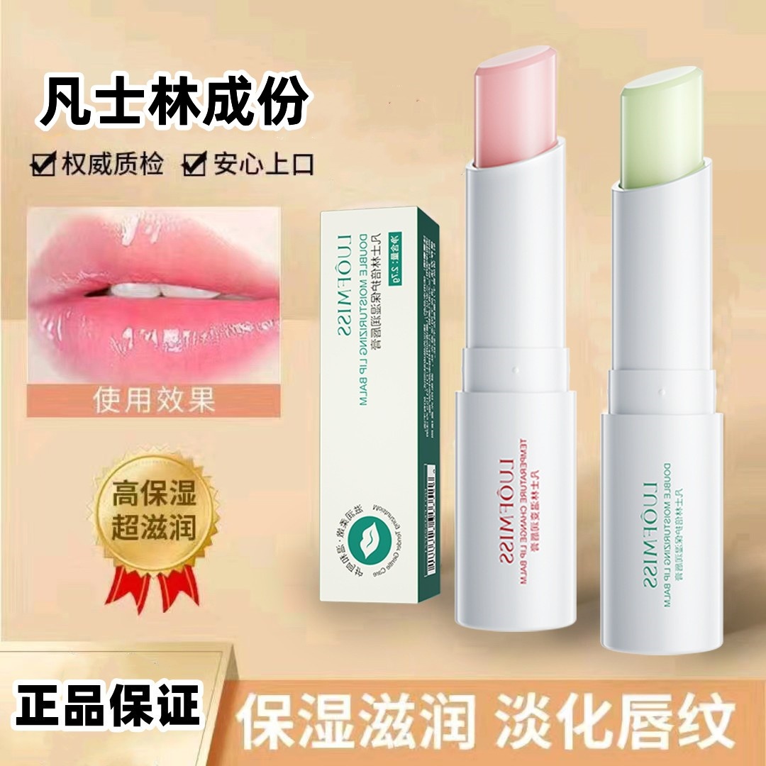 凡士林润唇膏补水保湿滋润防干裂唇膜唇部护理口红打底孕妇女男士