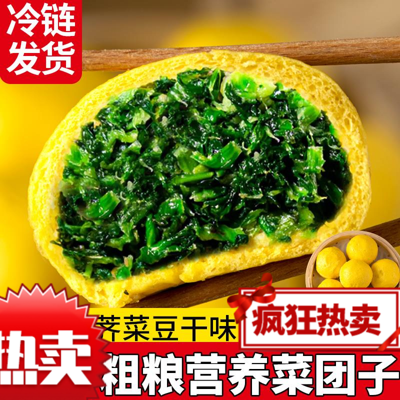 黄金荠菜杂粮菜团子纯玉米面野菜包子杂粮窝窝头旅游常温即食粗粮
