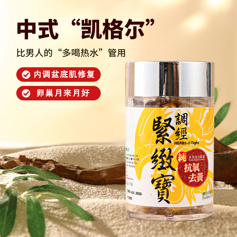 【上市庆典】草姬调经紧致宝姜黄胶囊盆底肌修复产后漏尿更年期