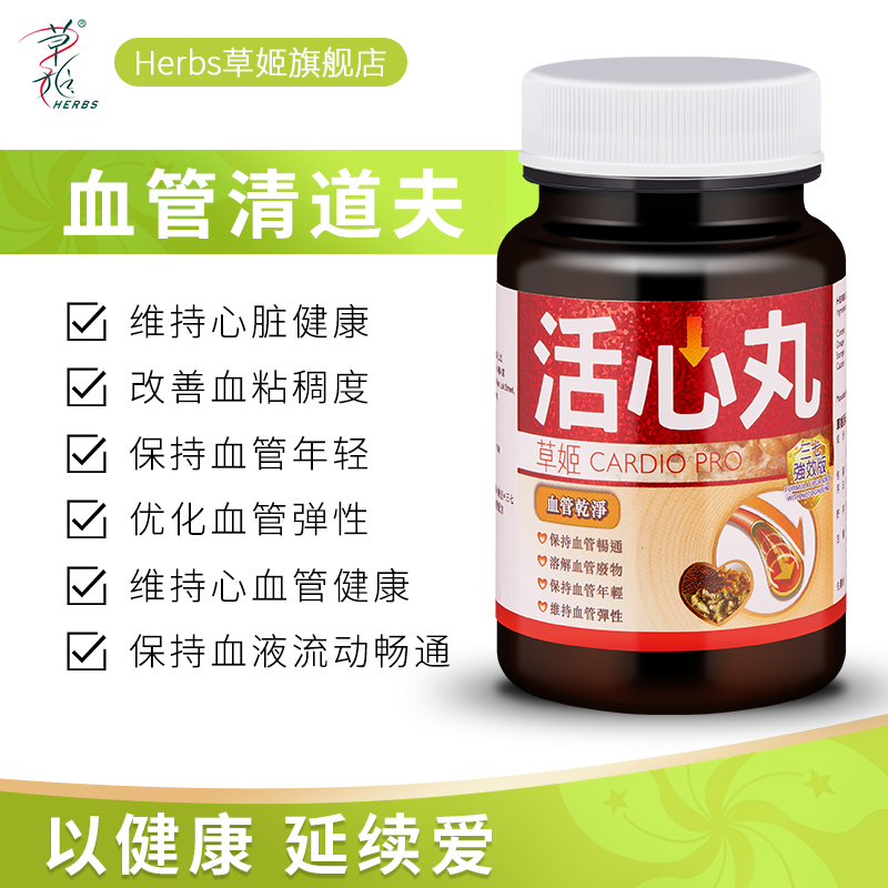 HERBS 草姬香港高端红曲纳豆激酶进口胶囊护心清血管活心丸30粒