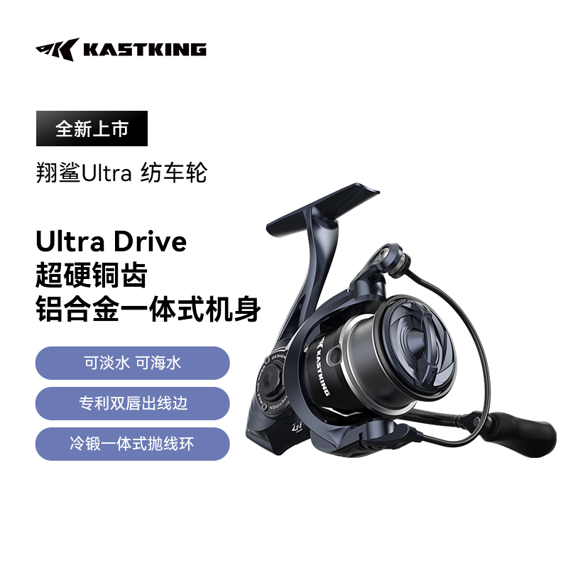 卡斯丁翔鲨Ultra远投纺车淡海水通用无间隙海钓渔线轮防海水