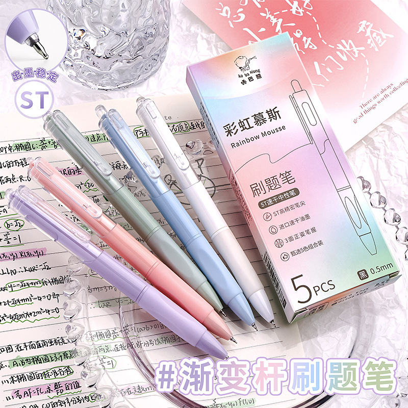 咔巴熊彩虹渐变按动中性笔ST速干硅胶正姿防水速干刷题笔不脏手