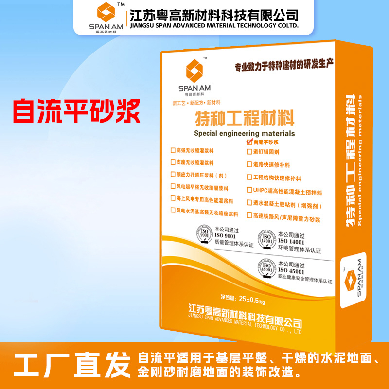 自流平沙浆-粤高新材料