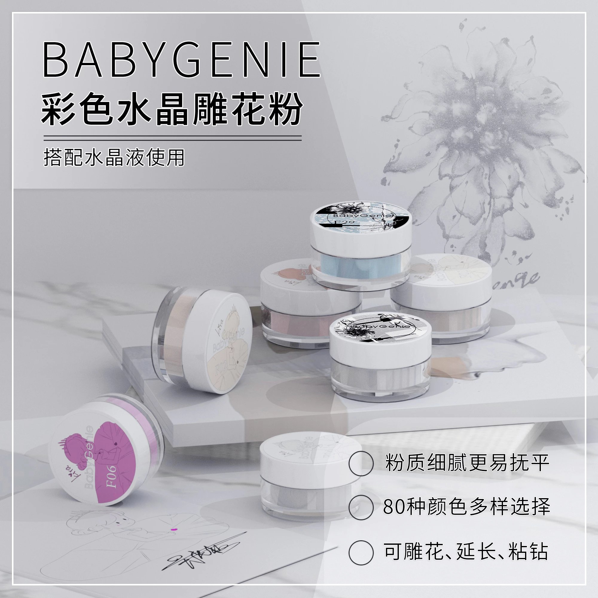 babygenie 彩色水晶雕花粉系列