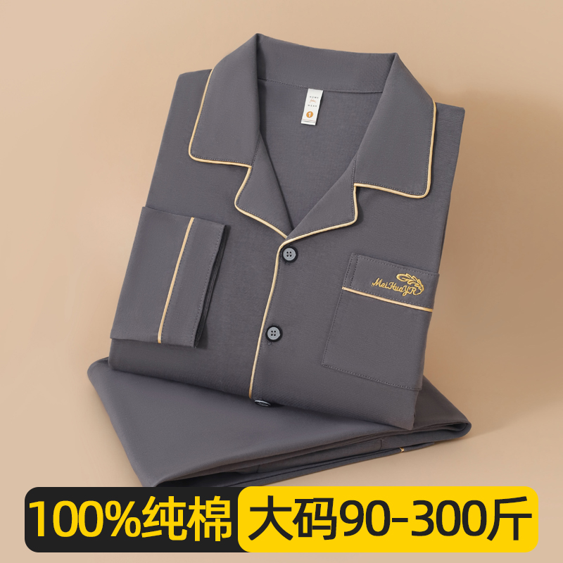 纯棉睡衣男士春秋新款长袖300斤加肥大码亲肤宽松薄款家居服套装