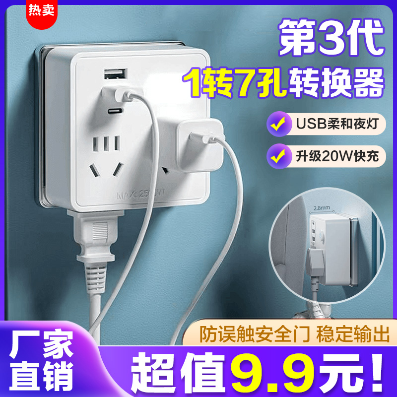 第3代【快充转换器】1转7孔 扩展86型USB转换插排 带夜灯多孔排插商品图