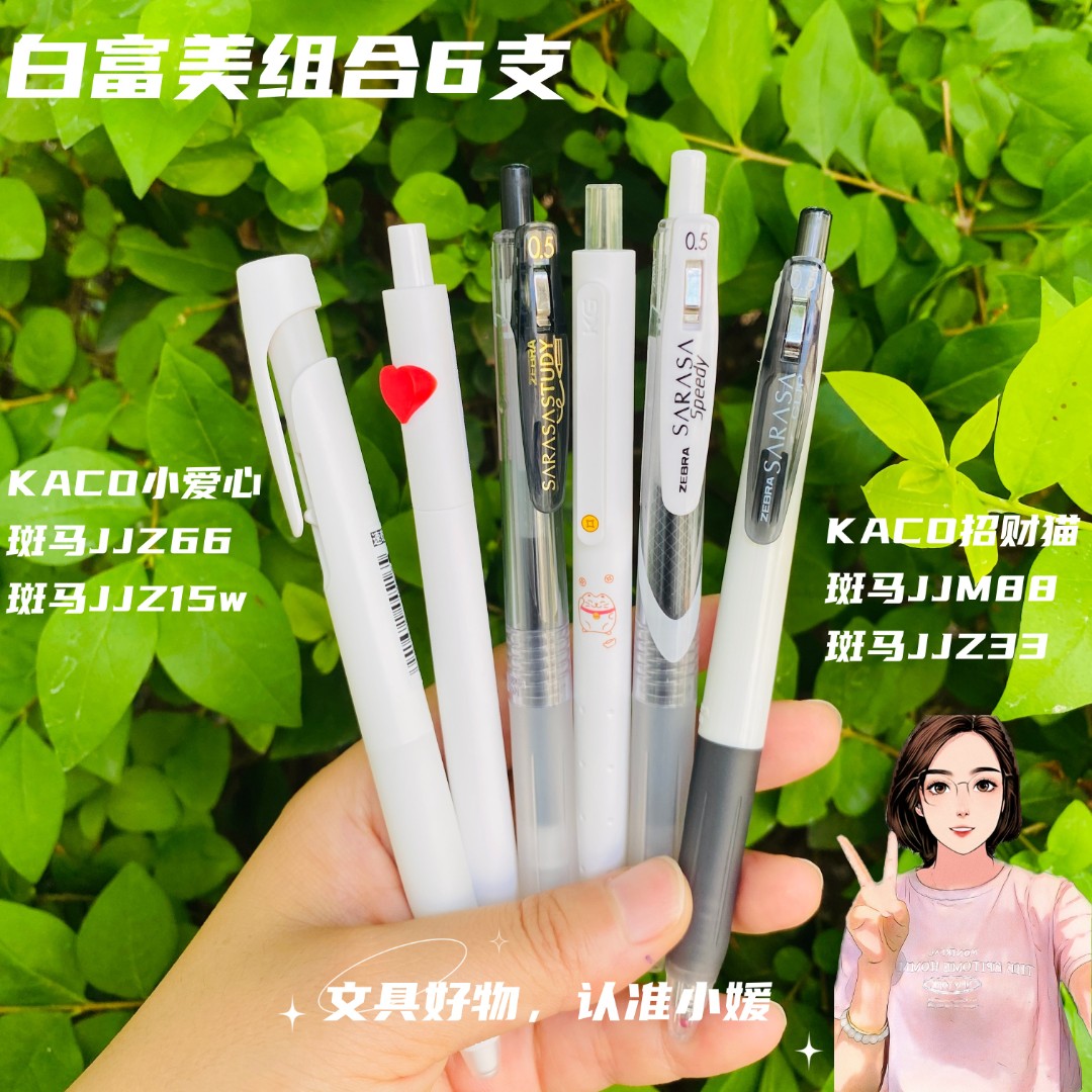 【白富美组合】斑马KACO六支中性浓墨速干学生考试刷题速干0.5MM