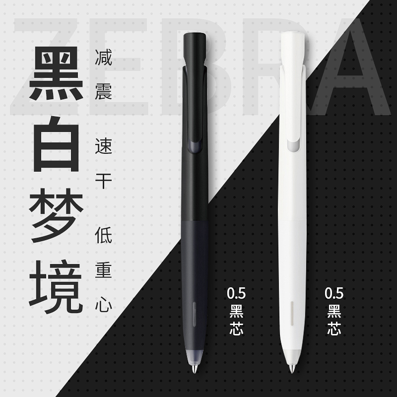 zebra斑马JJZ66中性笔防震减震笔低重心速干学生用高颜值按动笔黑