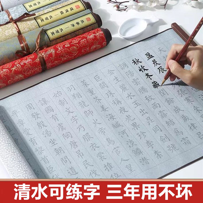 小楷毛笔字帖水写布清水练字礼盒套装行书瘦金体加厚仿宣锦缎卷轴