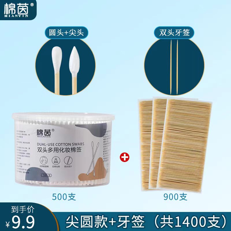 【棉签+牙签】1400支尖圆化妆美容掏耳朵棉签一次性双头牙签水果签