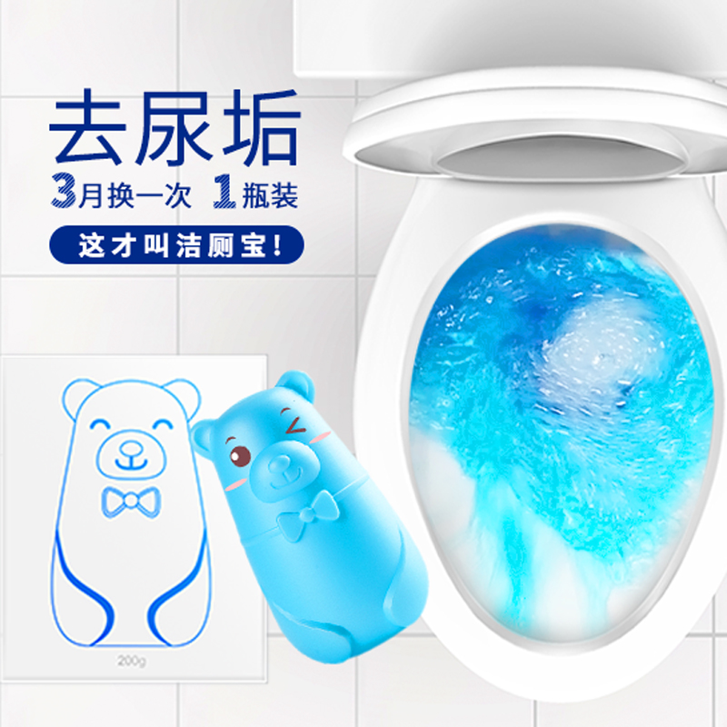 马桶洁厕熊去味除污垢留香卫生间省力耐用洁厕清洁芳香去污浓缩型
