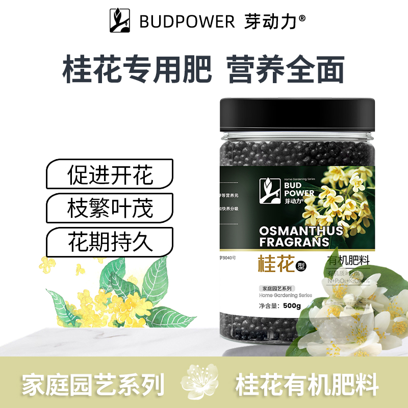芽动力桂花专用肥岩桂肥料预防黄变绿叶促开花苞四季桂花盆景养料