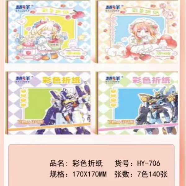 慧洋7色手工折纸【1单到手10本】