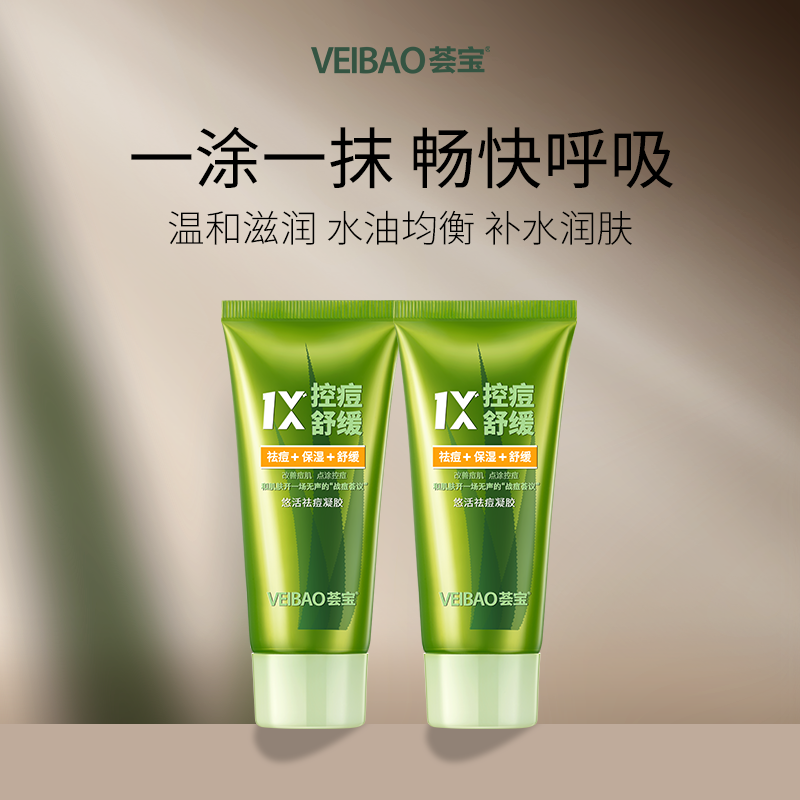 【买一送一】荟宝悠活芦荟祛痘凝胶保湿补水晒后舒缓正品官方旗舰店