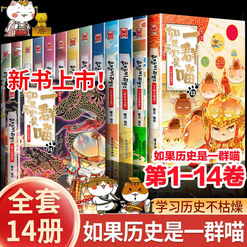 【全套15册正版】如果历史是一群喵第1-15册全套第15册明末清初14册
