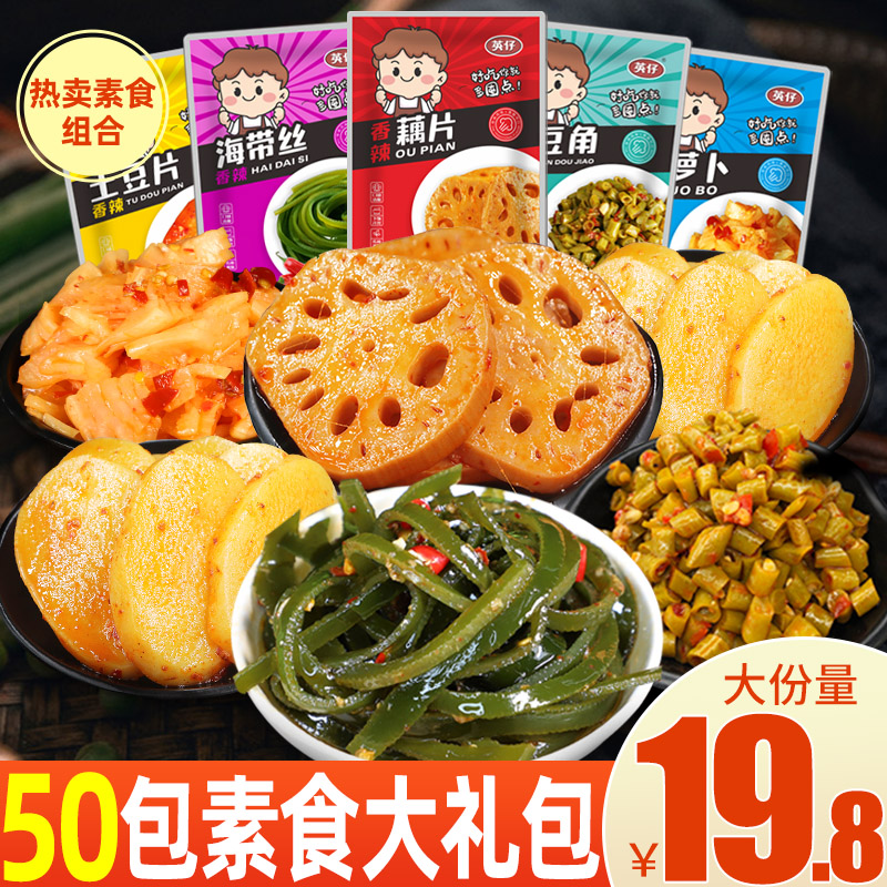 素食零食大礼包包土豆片即食海带丝藕片湖南特产小吃爽口追剧解馋