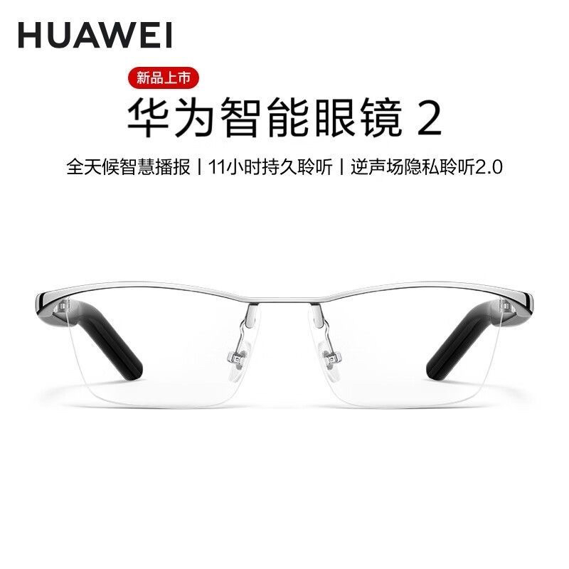 全新未使用 HUAWEI/华为 智能眼镜2新品上市智慧语音播报可换镜片