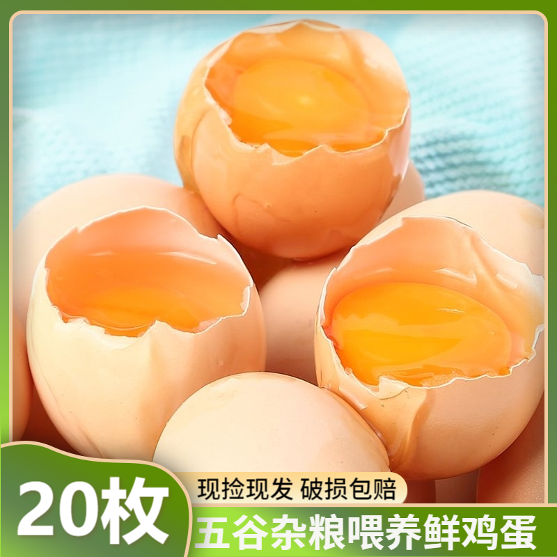 【20枚尝鲜装】新鲜土鸡蛋粉壳 40-50克/枚，净重800克