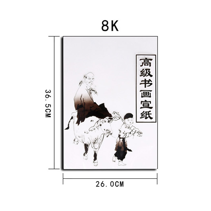 五包高级书画宣纸8K【直播间专用】