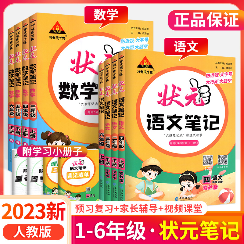 状元大课堂笔记下同步教材全解读背记
