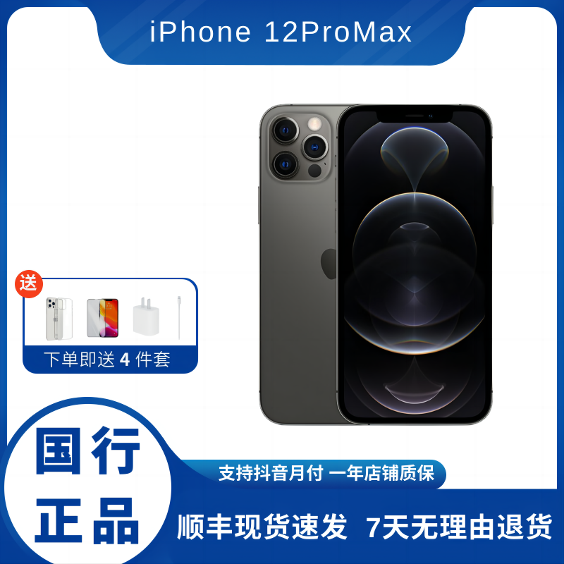 95新Apple/苹果iPhone12ProMax双卡原装国行零售二手手机蓝色5G_二手