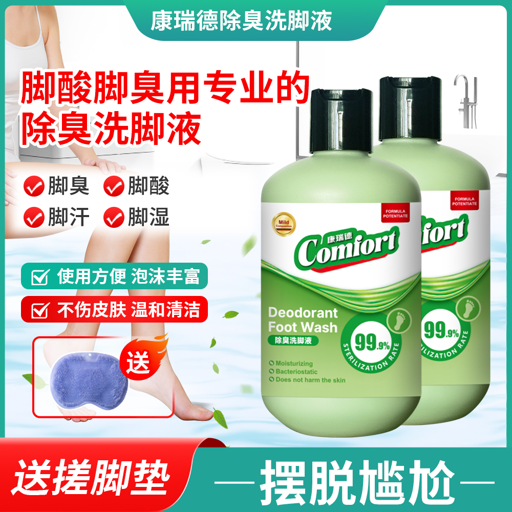 除臭洗脚液去异味家用瓶装泡沫洗脚