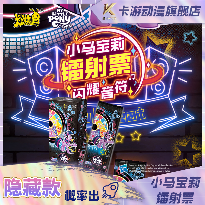 （直播间代拆）卡游-小马宝莉闪耀音符镭射票/G4亚克力色纸