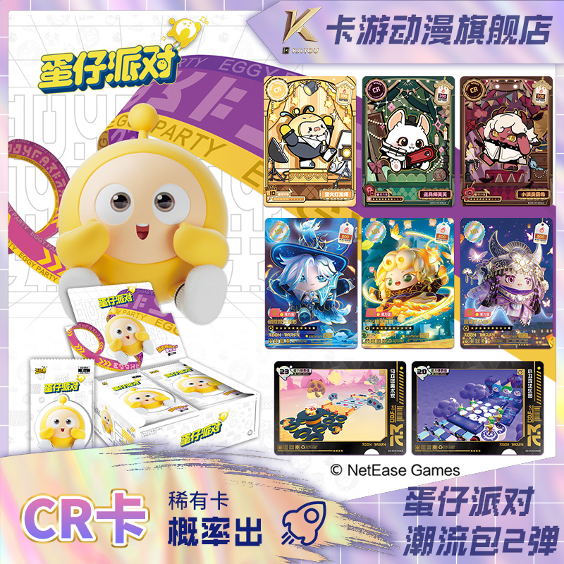 卡游蛋仔派对-潮流包-第三弹CR卡正版盲盒游戏潮流角色收藏卡牌
