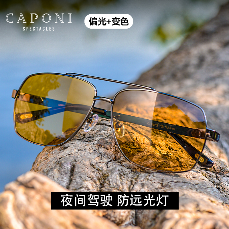 CAPONI晚上开车专用夜视镜防远光灯眩光墨镜日夜两用近视散光眼镜