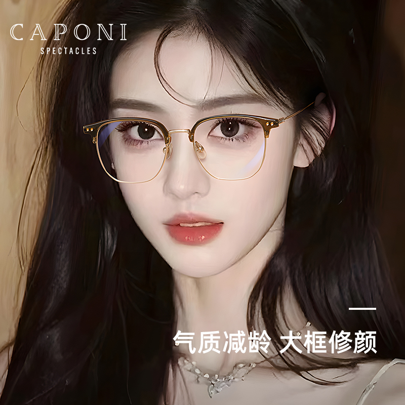 CAPONI纯钛近视眼镜女茶色超轻半框防蓝光平光镜男显白显脸小配镜
