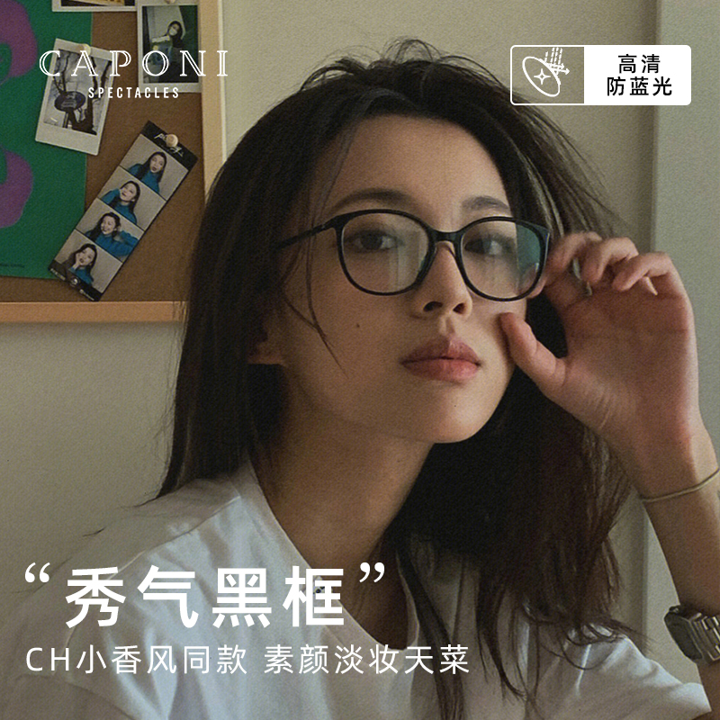 CAPONI近视眼镜女猫眼黑框护眼防蓝光平光镜超轻素颜显小可配度数