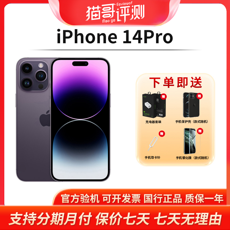 99新 Apple/苹果 iPhone 14Pro 128G正品双卡5G手机(猫哥评测)