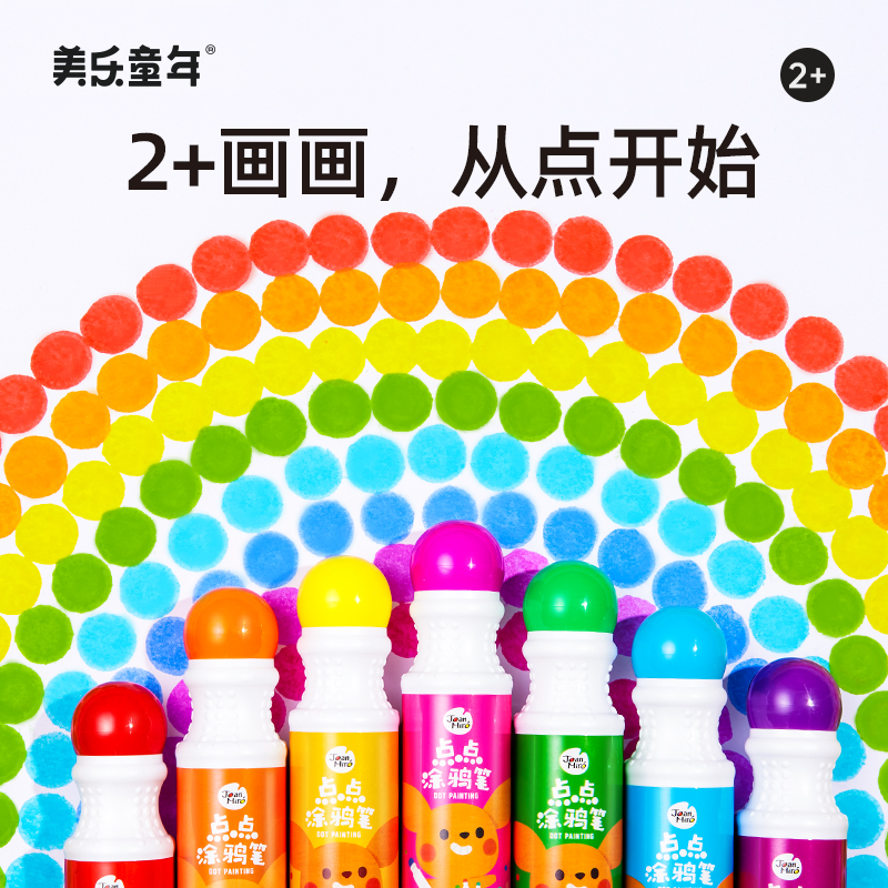 美乐童年点点画儿童画画工具套装绘画套装点点笔涂鸦笔儿童画笔