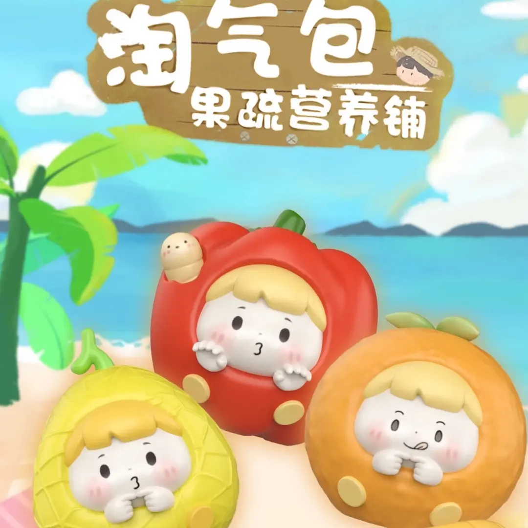 【淘气包（许愿水果）】果蔬营养铺淘气包萌粒盲盒可爱桌面摆件