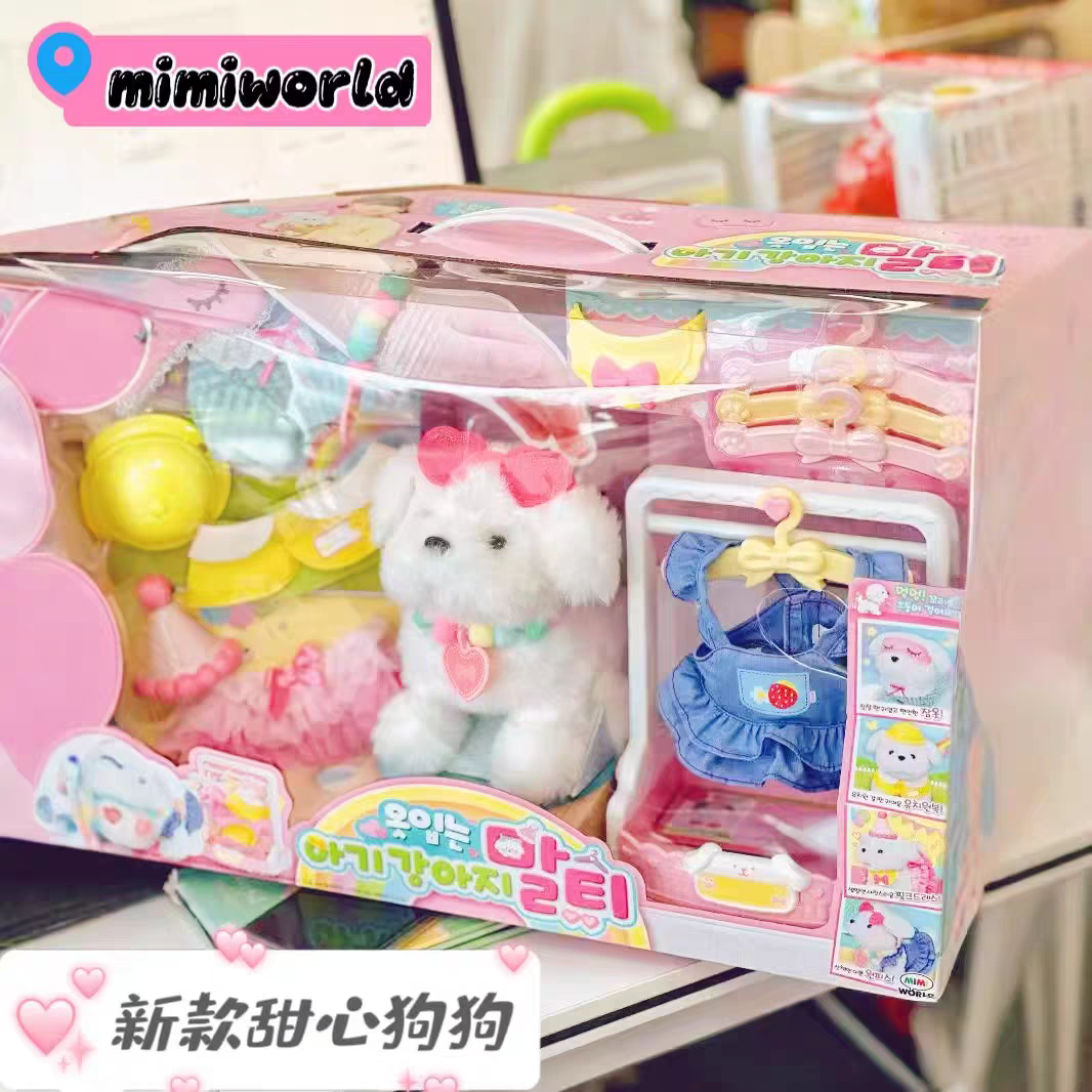 mimiworld时尚变装甜心狗仿真毛绒电动穿搭女孩玩具科学