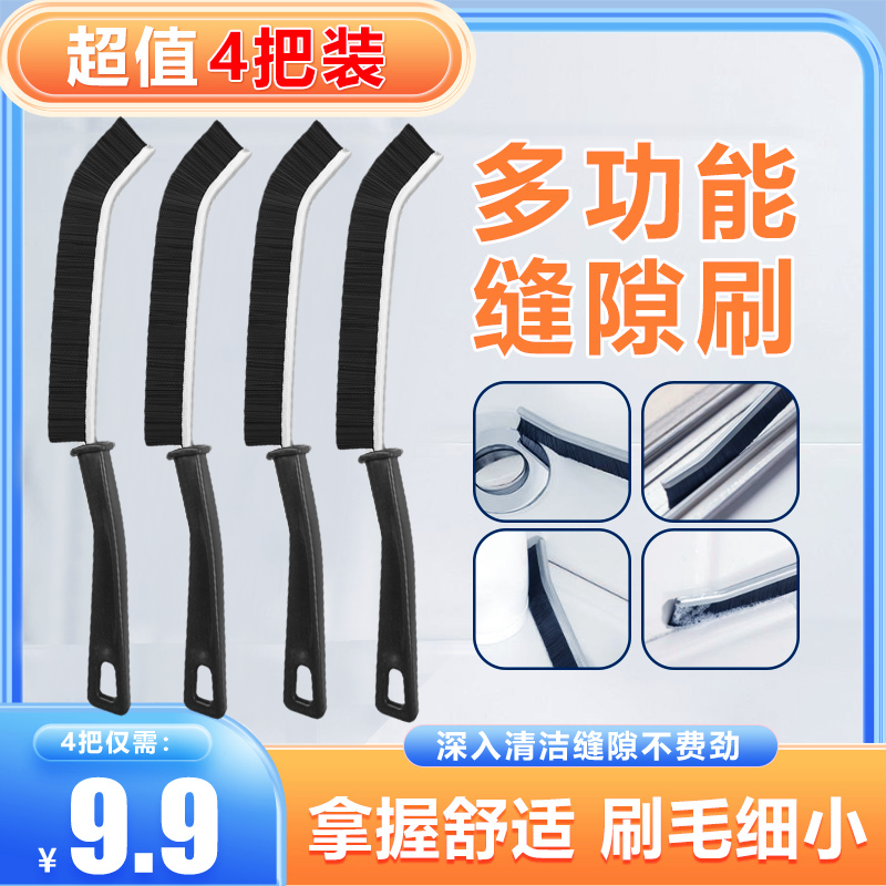 【到手4把】多功能长柄缝隙刷卫生间缝隙刷家用浴室厨房细小清洁刷