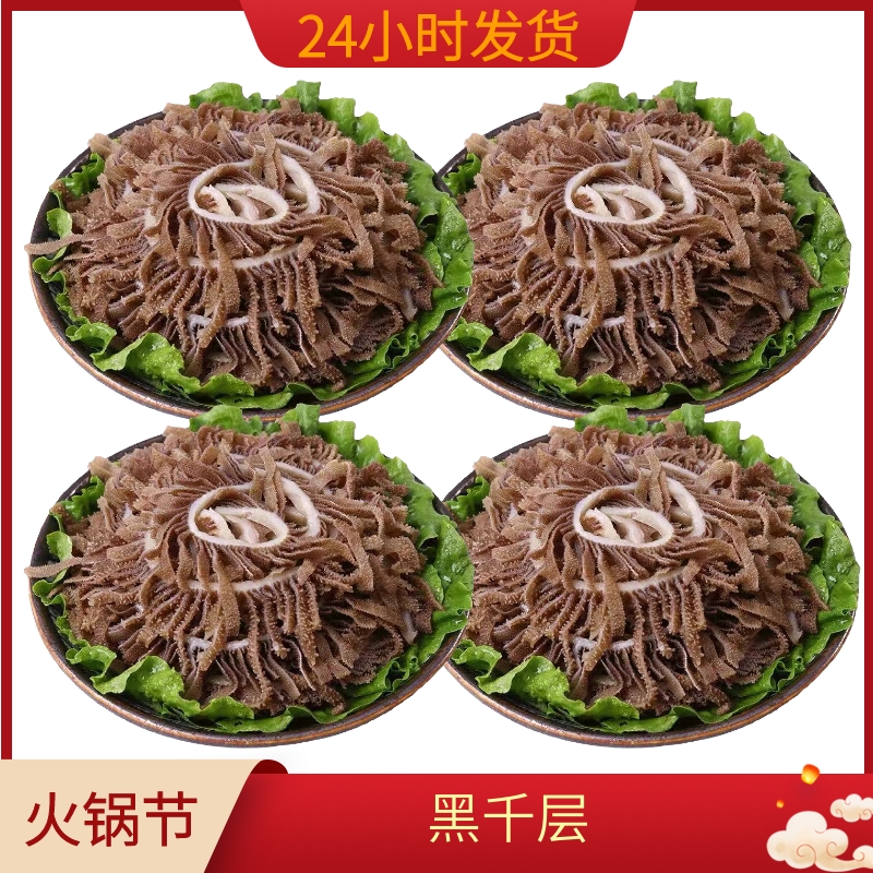 黑千层毛肚牛百叶牛肚牛杂火锅食材毛血旺商用500g*4袋固形物≥90％