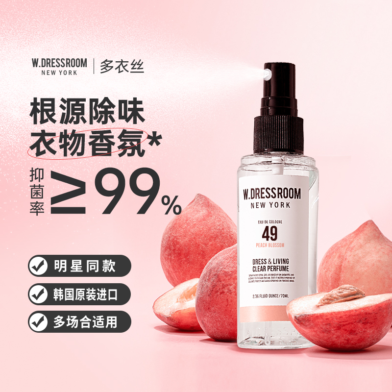 W.DRESSROOM韩国多衣丝香氛喷雾衣物除味空气清新剂70ml