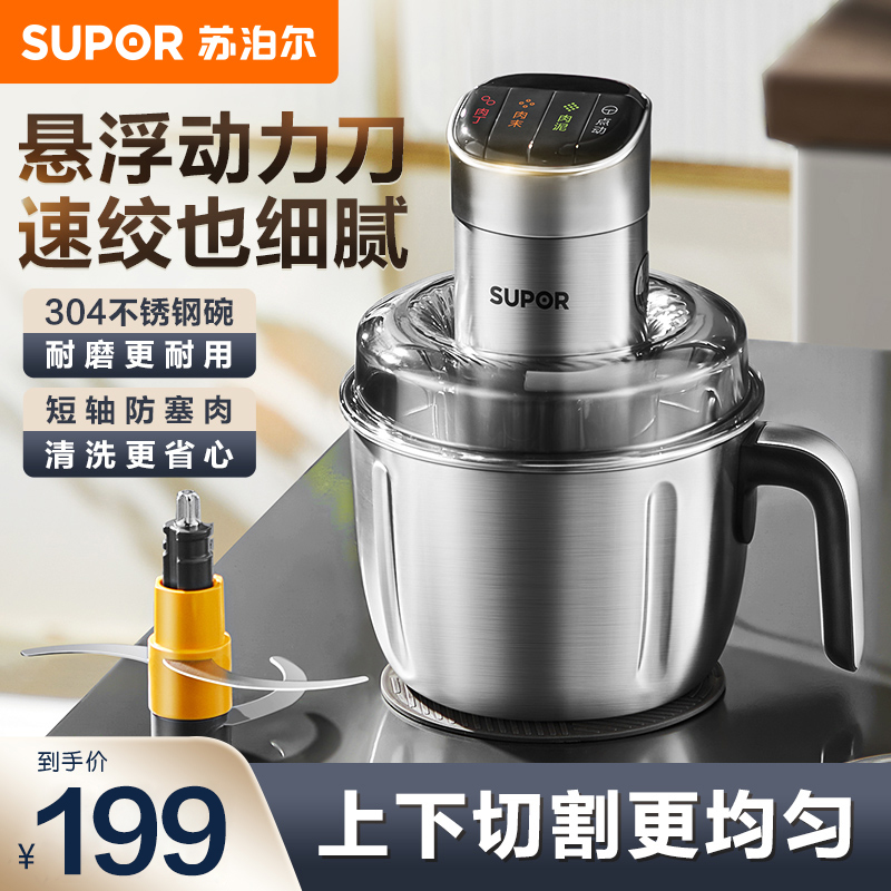 苏泊尔绞肉机碎肉多功能电动料理机佐料绞馅机搅拌机官方旗舰店