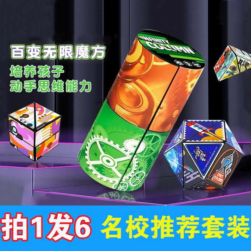 3D立体百变无限魔方解压几何空间思维玩转玩具翻转益智孩子玩具