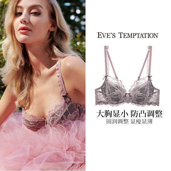 大胸显小【透气蕾丝防凸】夏季内衣大码调整型聚拢文胸蕾丝性感内衣