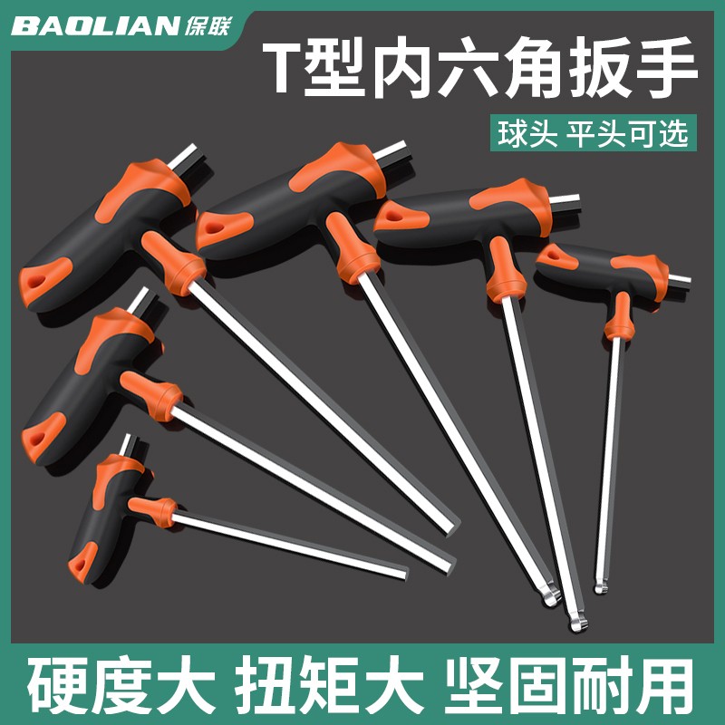 T型内六角扳手 维修塑柄加长省力高强度内六方扳子丁字杆工具全套