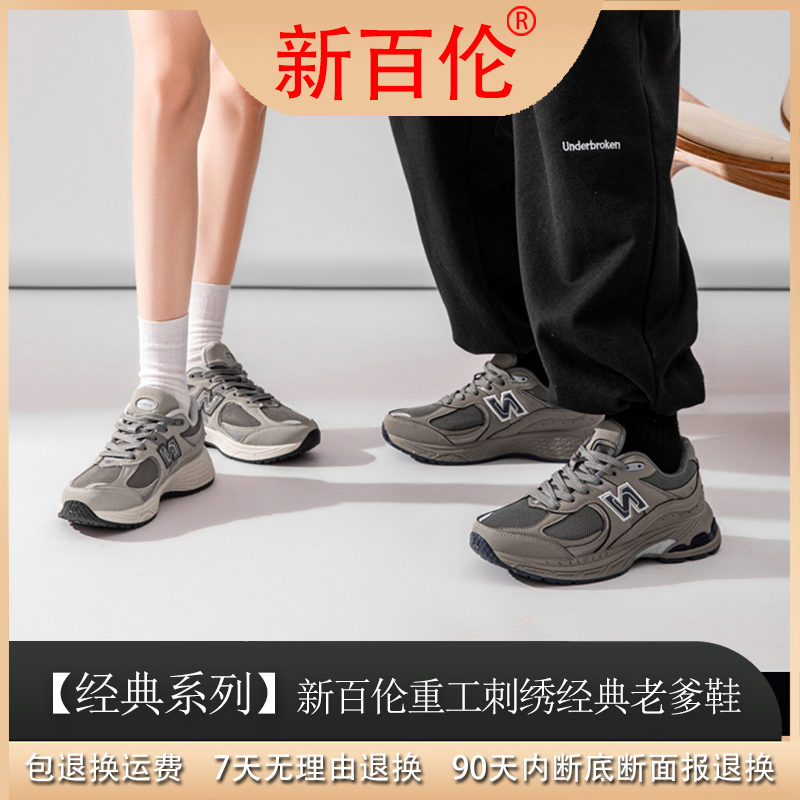 新百伦“重工刺绣”四季科技”老爹鞋2002