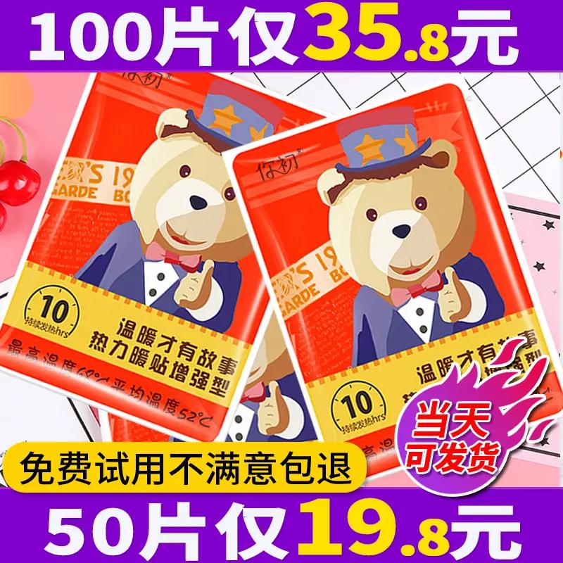 暖贝康暖贴宝宝贴自发热女防寒保暖身学生全身腹热帖100