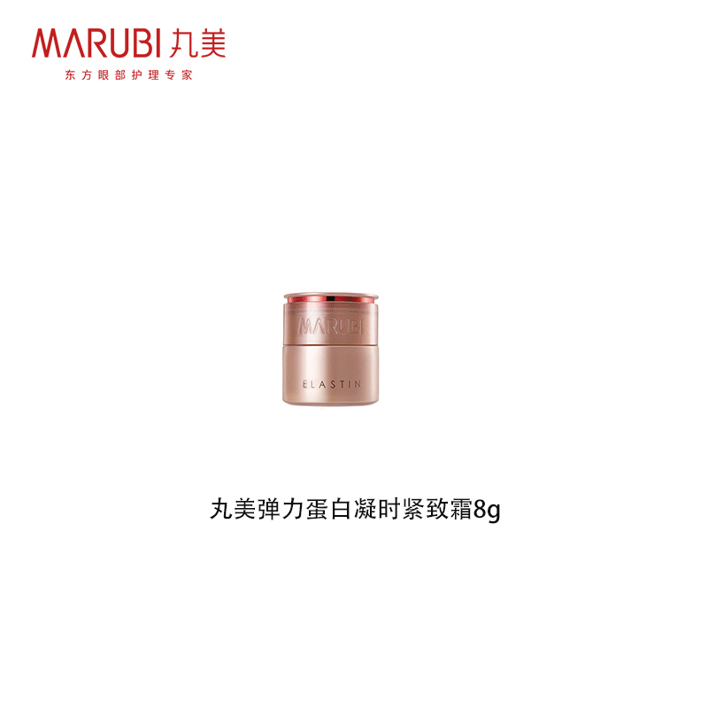 新丸美凝时面霜8g