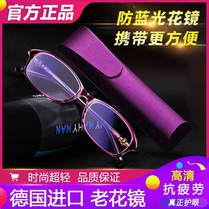 高档时尚显年轻防蓝光老花镜中老年高清护目女士抗疲劳防辐射眼镜