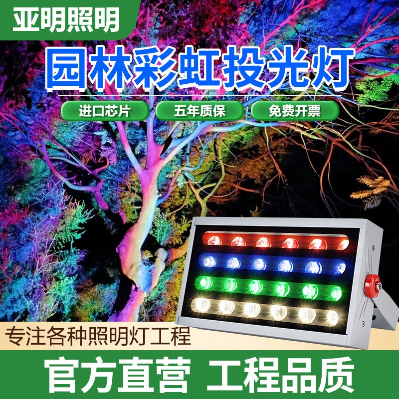 七彩投光灯LED彩虹投射灯园林亮化照户外防水公园景观照树灯